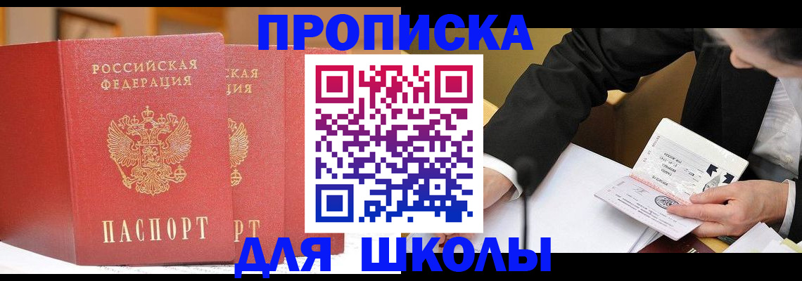 прописка в Ставрополе