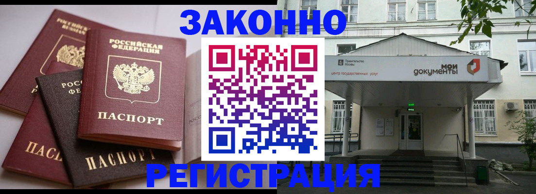 прописка гарантия в Ставрополе