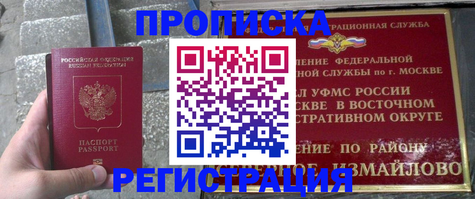 временная регистрация купить в Ставрополе