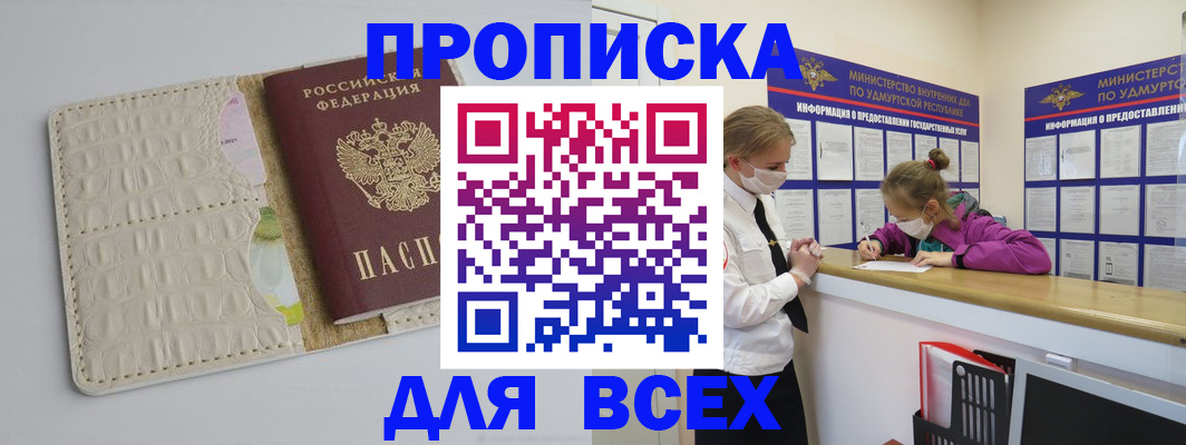 прописка регистрация в Ставрополе
