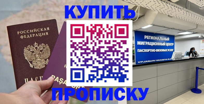 прописка для работы в Ставрополе